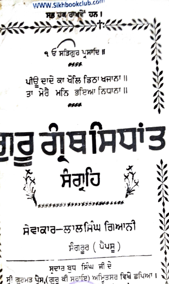 Guru ithas by bhai sahib singh